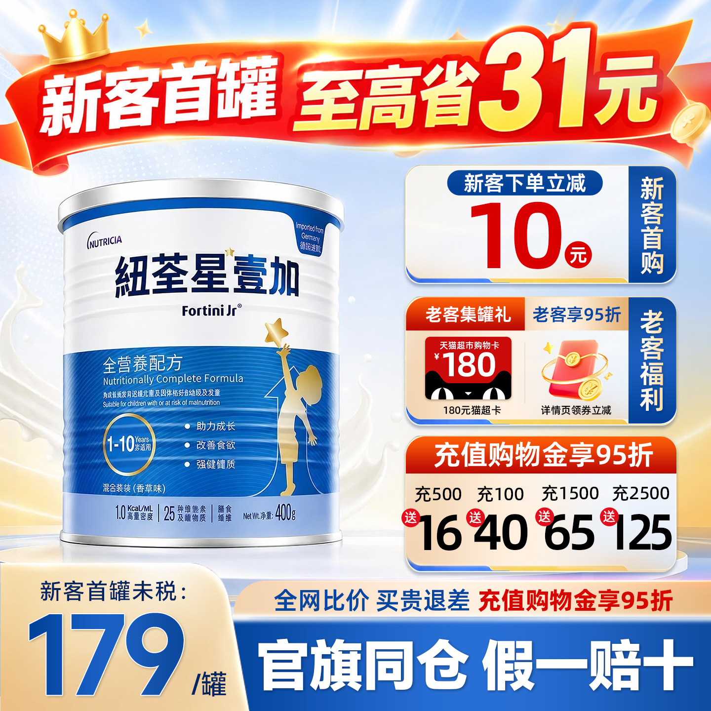 纽荃星壹加1+婴幼儿童成长全营养能量配方奶粉1-10岁官方正品港版