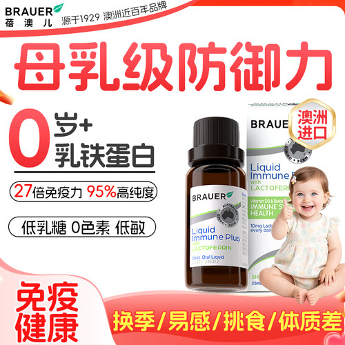【0岁+低乳糖】乳铁蛋白滴剂27倍