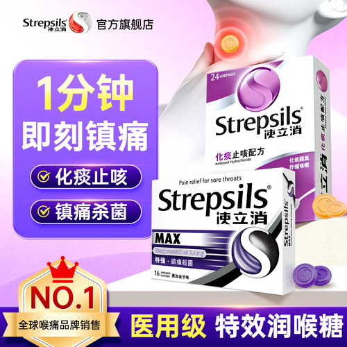 【镇痛杀菌】使立消润喉糖护嗓子治咽喉疼
