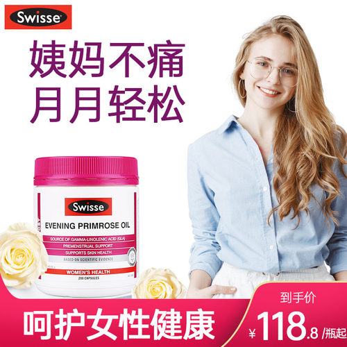 澳洲swisse月见草软油胶囊