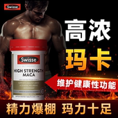 swisse斯维诗黑玛咖片牡蛎精促睾雄风玛卡片男士 活力性保健品正品