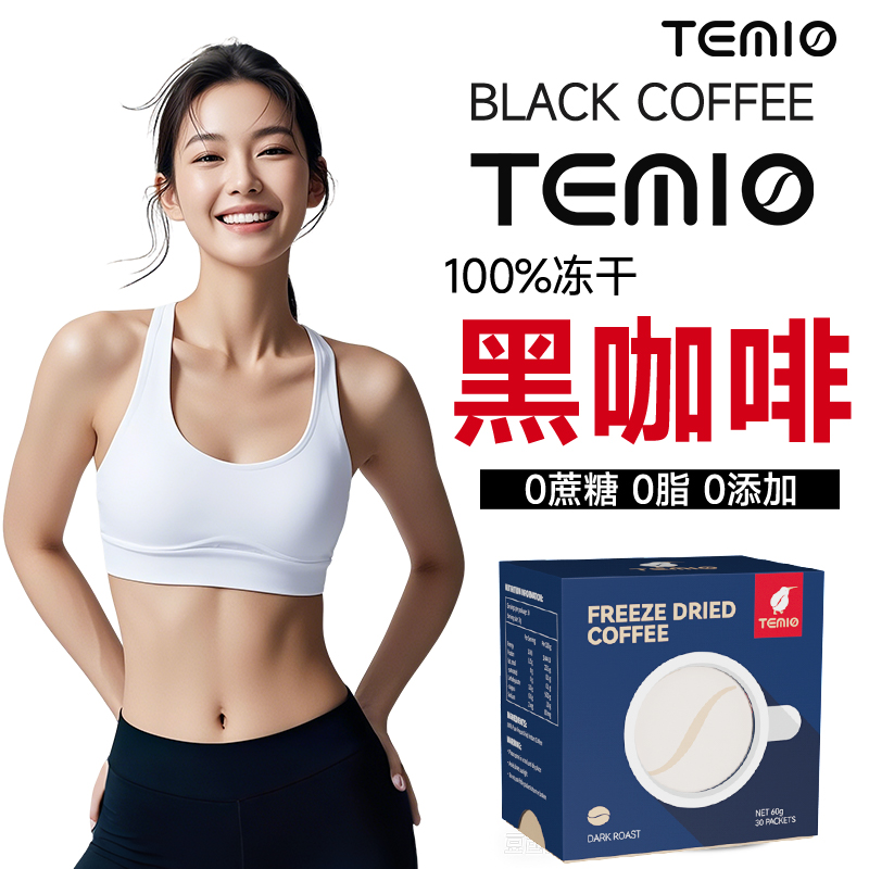 【全网已售20000+】黑咖啡0糖0脂