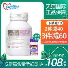 澳洲bioisland孕妇专用dha 孕期哺乳产后黄金素海 藻油营养保健品