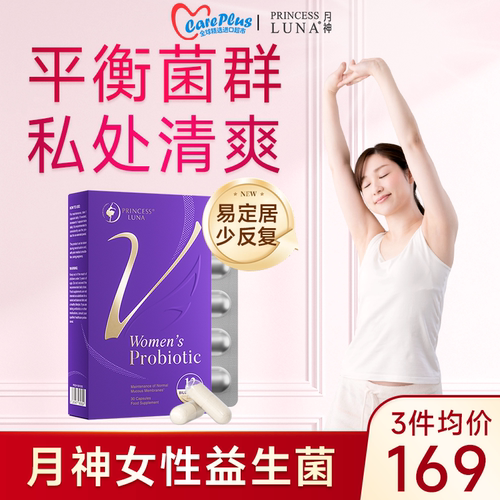 月神女性益生菌私处不适阴道调理
