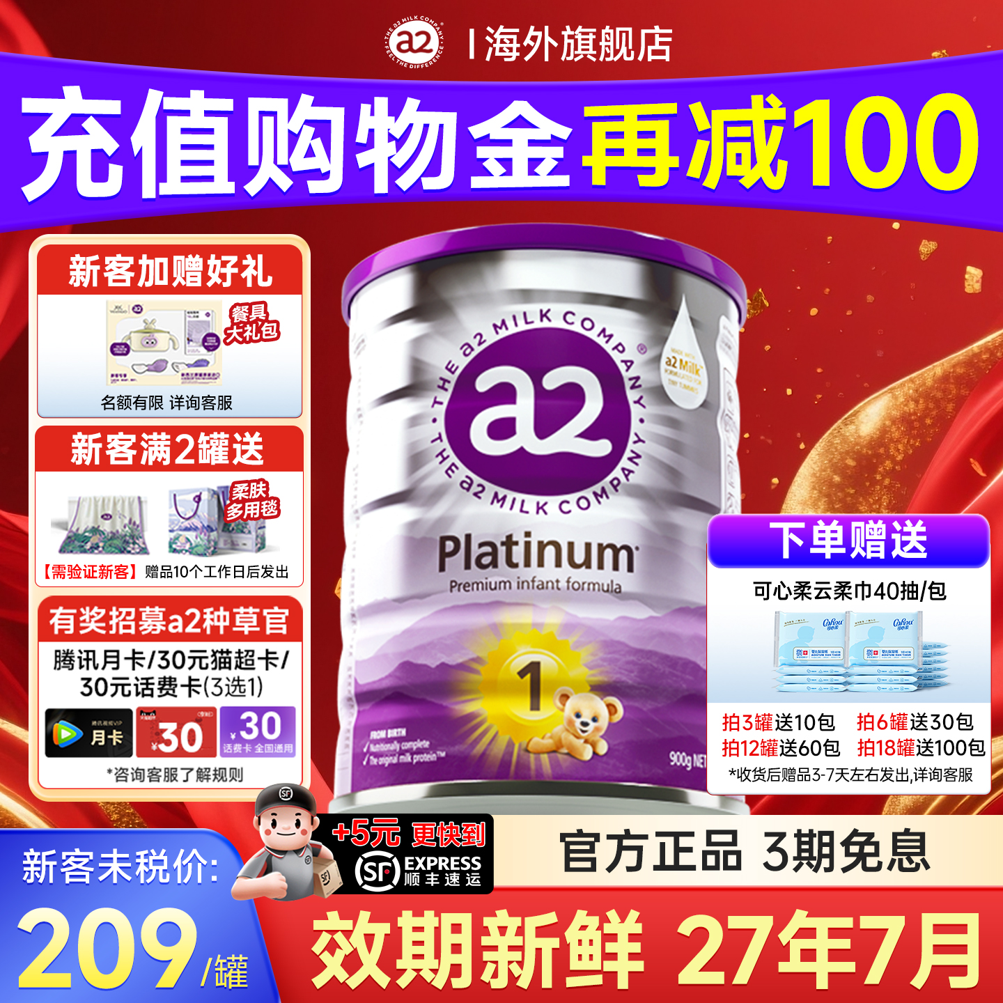 【焕新上市】澳洲a2白金奶粉一段