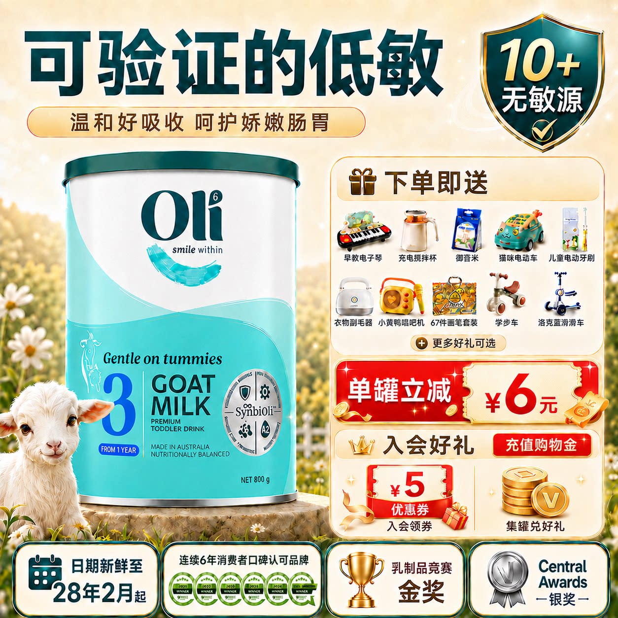 【低敏认证】Oli6羊奶粉3段hmo