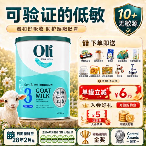 【低敏认证】Oli6羊奶粉3段hmo