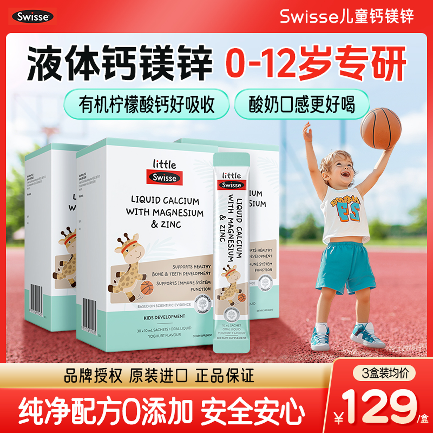 3盒装Swisse儿童液体钙镁锌补钙