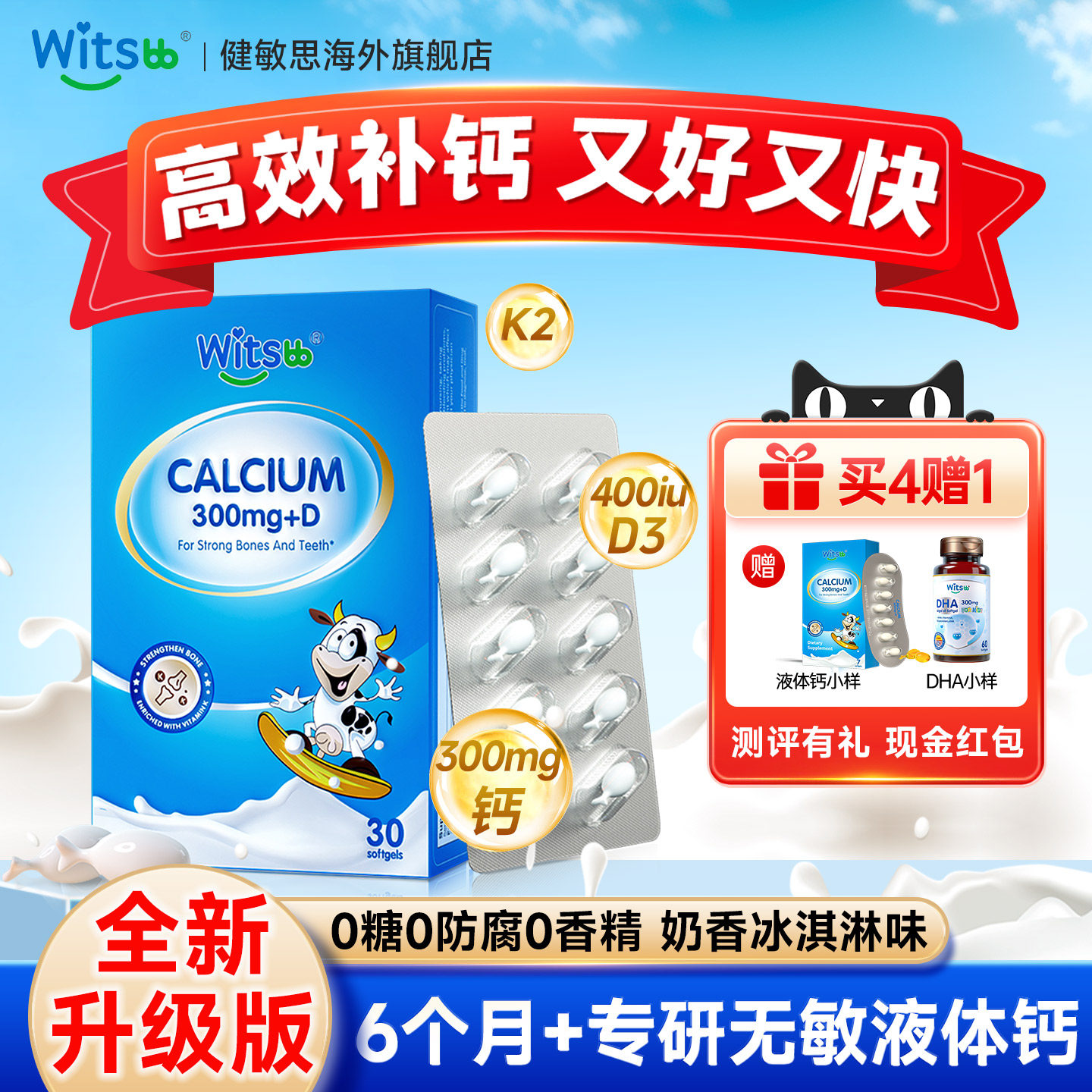 【官方正品】健敏思液体钙儿童钙