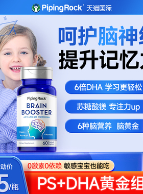 PSps磷脂酰丝氨酸青少年儿童dha藻油学生记忆力脑黄金官方旗舰店