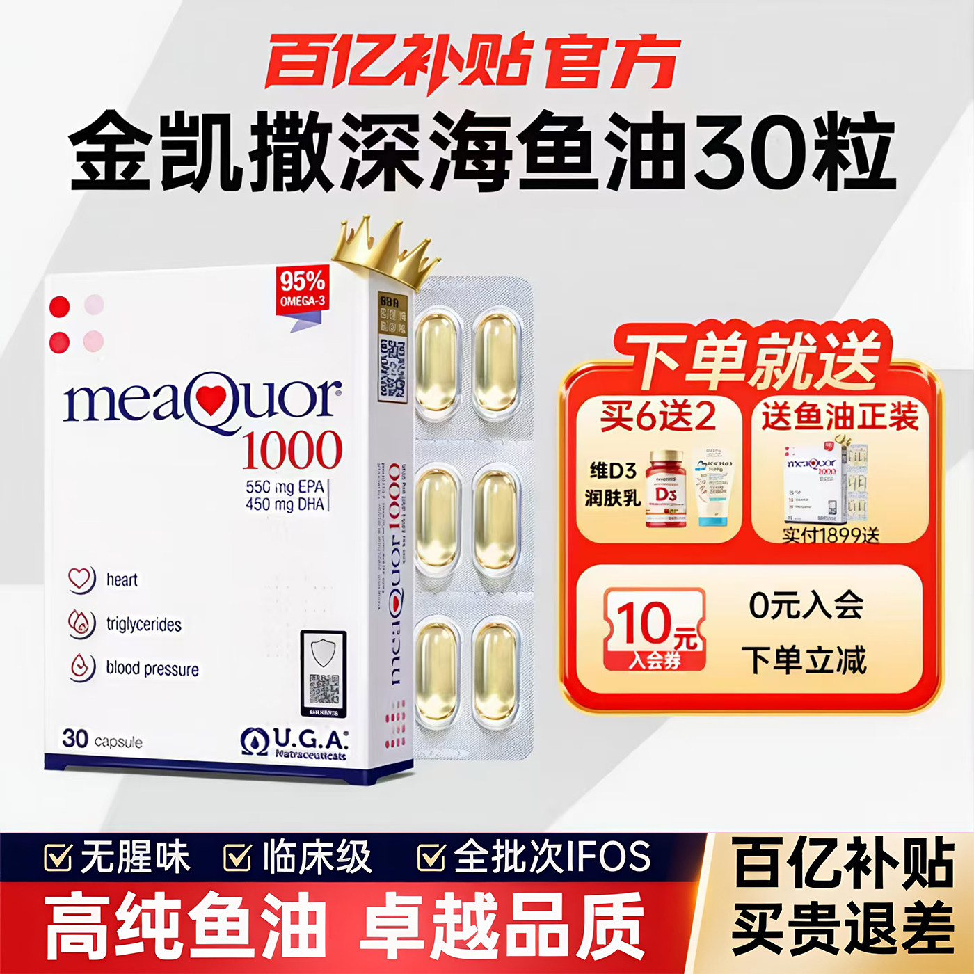 金凯撒鱼油95%高纯度深海鱼油软胶囊omega3鱼油补脑官方授权旗舰,保健食品/膳食营养补充食品,鱼油/深海鱼油,淘宝优惠券,粉丝福利购,淘宝优惠卷