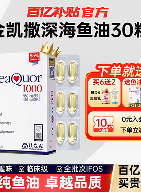 金凯撒鱼油95%高纯度深海鱼油软胶囊omega3鱼油补脑官方授权旗舰