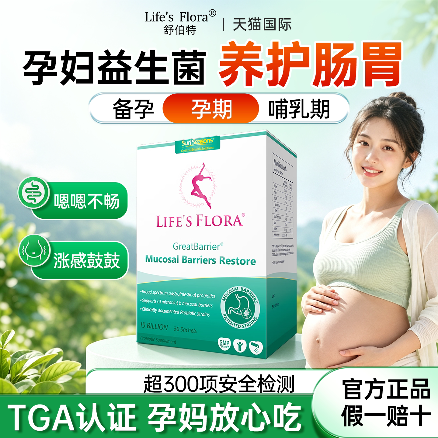 舒伯特孕妇益生菌调理便成人孕期肠胃肠道秘活性养胃粉官方正品