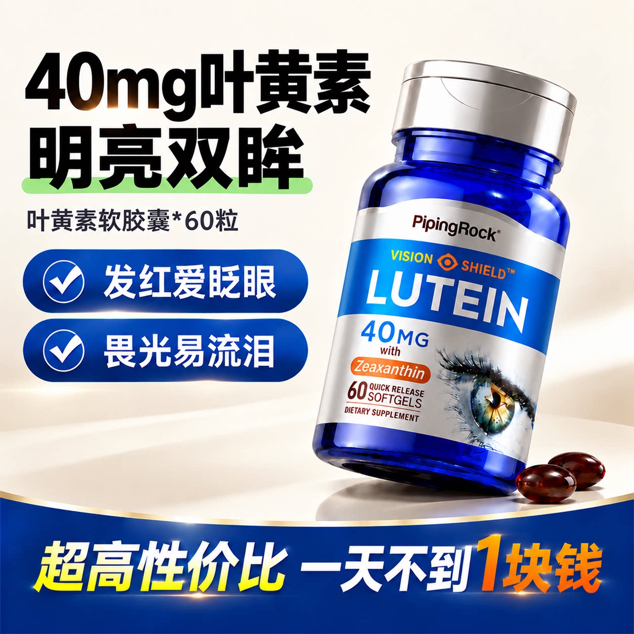 叶黄素成人护眼男女通用保健品蓝莓叶黄素胶囊进口朴诺官方正品
