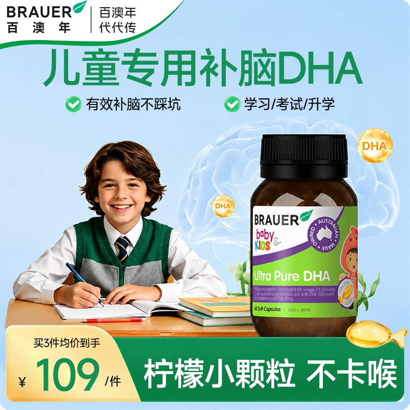 【dha儿童学霸推荐款】好记忆力图片