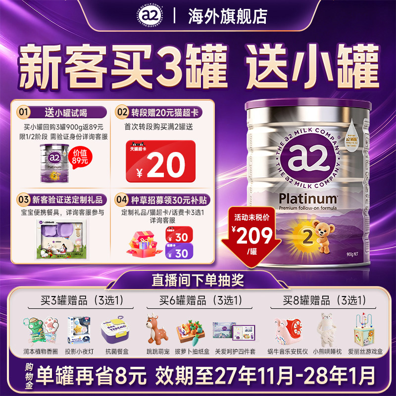 【官方正品】澳洲a2奶粉2紫白金版二阶段婴儿宝宝奶粉新西兰进口