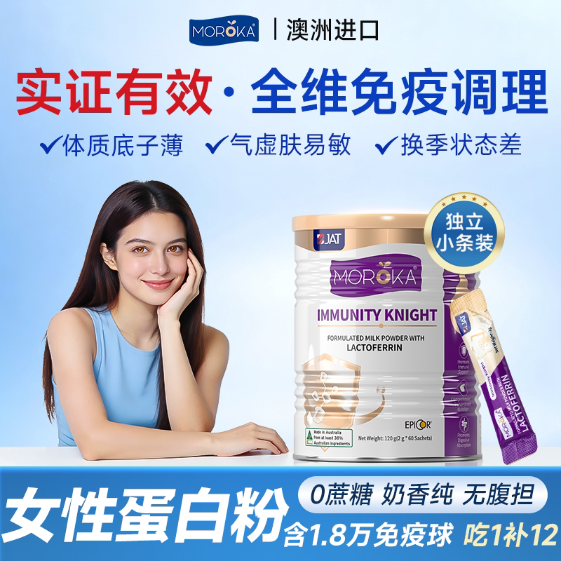 蛋白粉女性增强提高女士乳铁蛋白小包装补气血抵抗体质大人免疫力