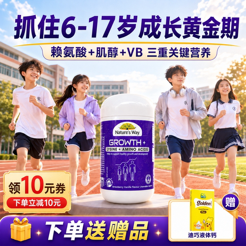 佳思敏赖氨酸青少年维b12颗粒