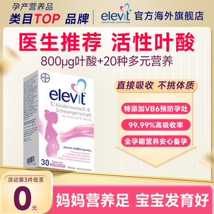 【官方旗舰店】爱乐维活性叶酸孕妇专用备孕复合维生素片1段2段