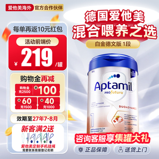 二正品 新生婴儿牛奶粉有一 旗舰店 1阶段德文版 德国爱他美白金版