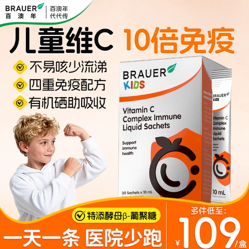 儿童维生素C免疫力抵抗力VC