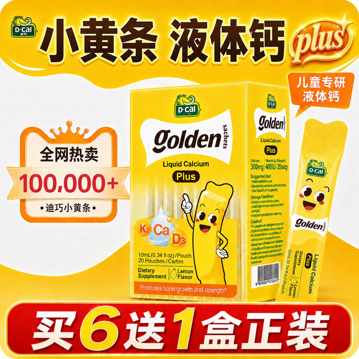 迪巧液体钙小黄条plus儿童补钙含维生素D3k2官方旗舰店