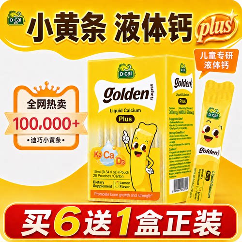 迪巧液体钙小黄条plus儿童补钙含维生素D3k2官方旗舰店