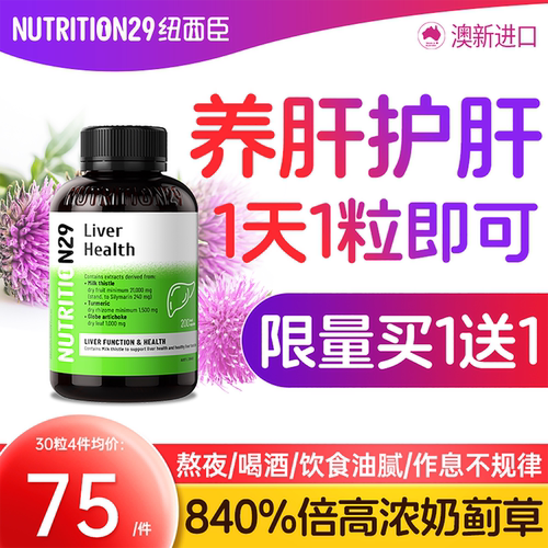 【840%倍养肝护肝】1天1粒