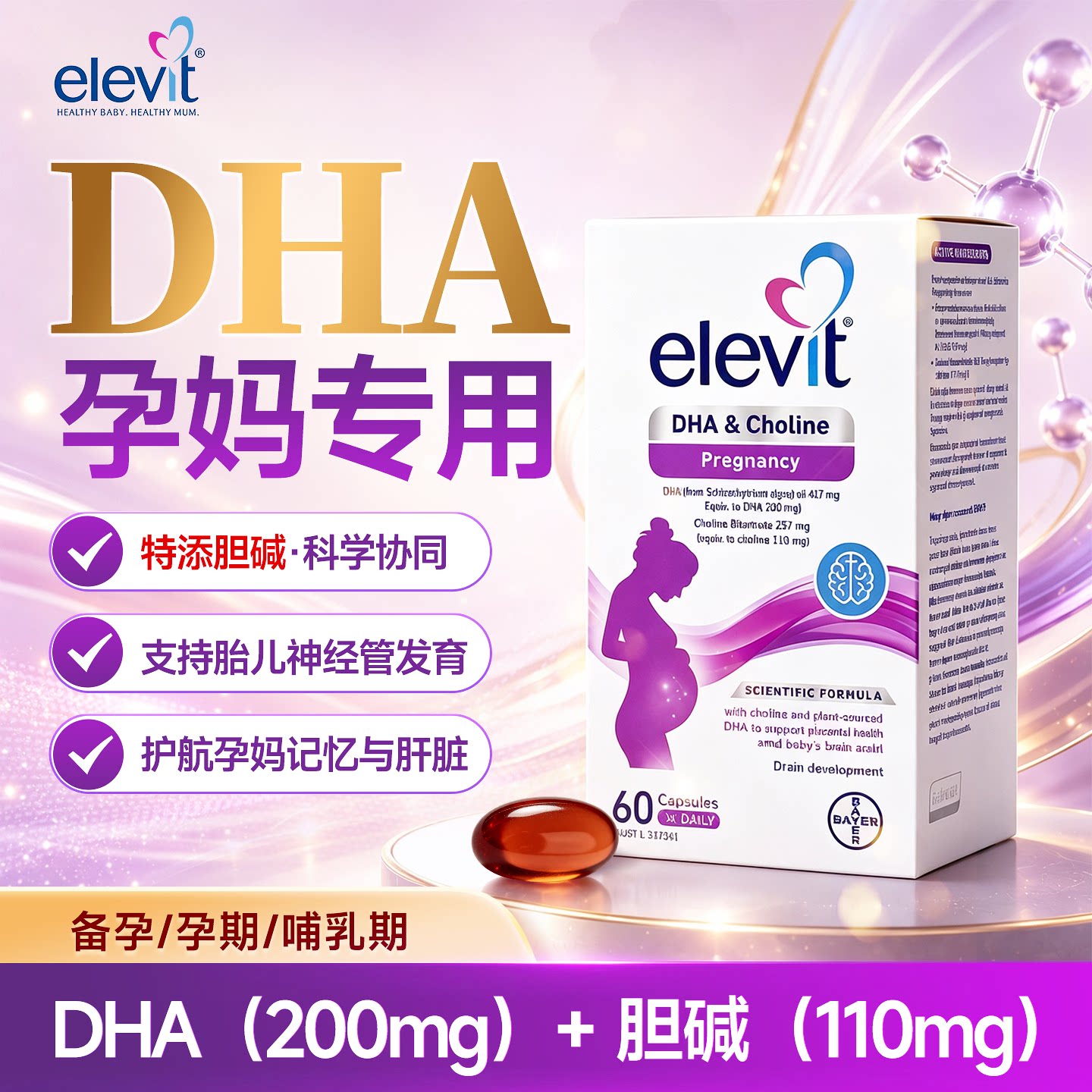 爱乐维dha孕妇专用藻油胆碱dha图片