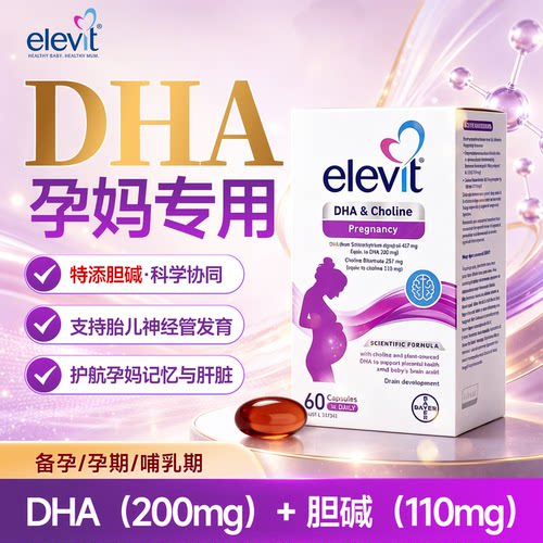 爱乐维dha孕妇专用藻油胆碱dha