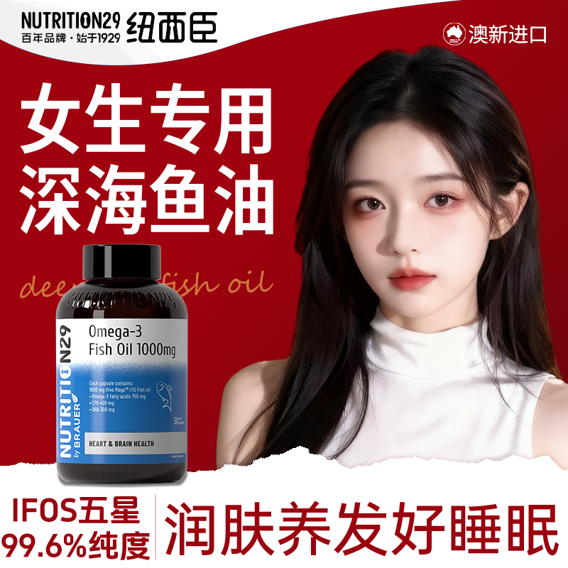 【女生专用鱼油】润肤养发