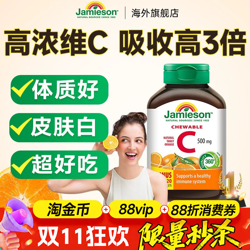 健美生维生素c片正品美白内服高浓vc咀嚼片免疫成人官方旗舰店维C