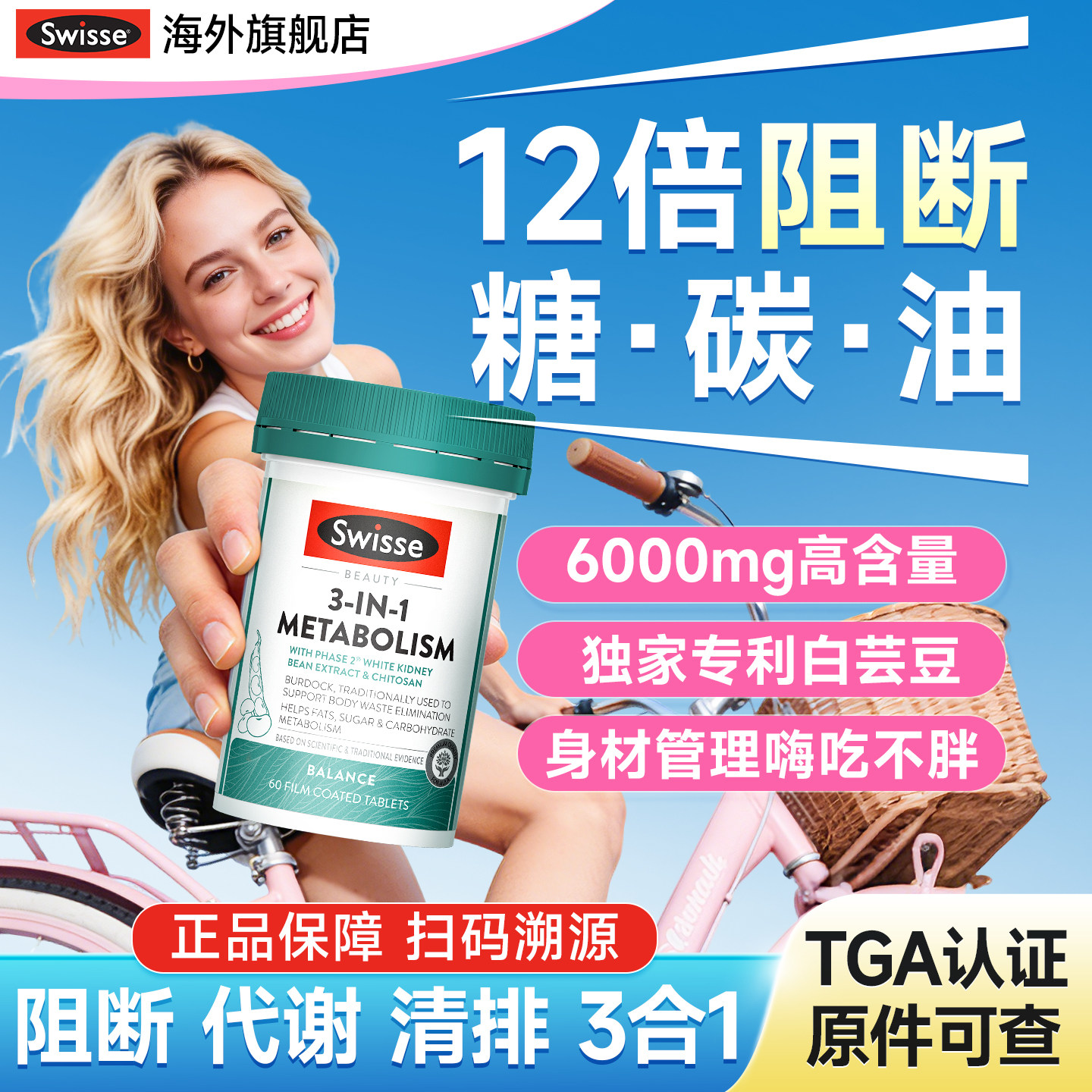 swisse三合一代谢热控丸白芸豆阻断片碳水脂肪油糖b族维生素复合,保健食品/膳食营养补充食品,果蔬膳食纤维/白芸豆提取物,淘宝优惠券,粉丝福利购,淘宝优惠卷