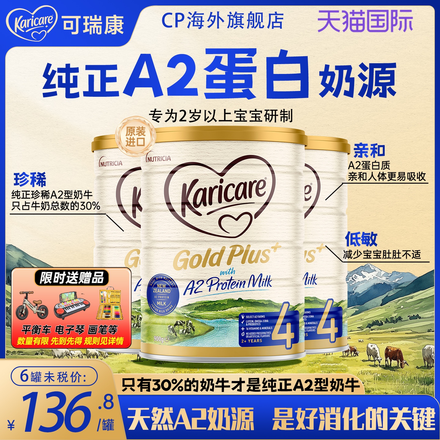 【奶粉十大品牌】可瑞康a2奶粉