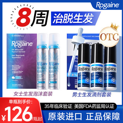 美国rogaine落健5%米诺地尔酊生发液女性男士脱发搽剂培健旗舰店