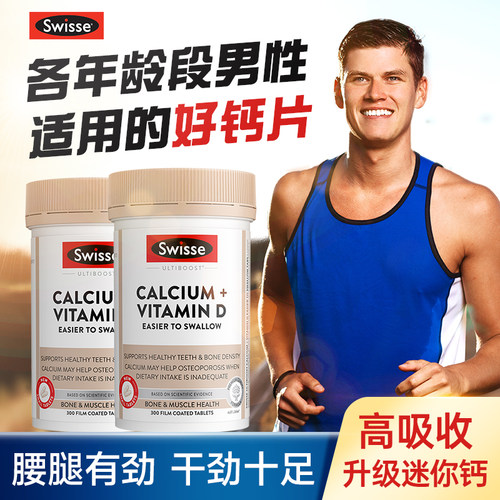 【男士专用钙片】swisse官方正品