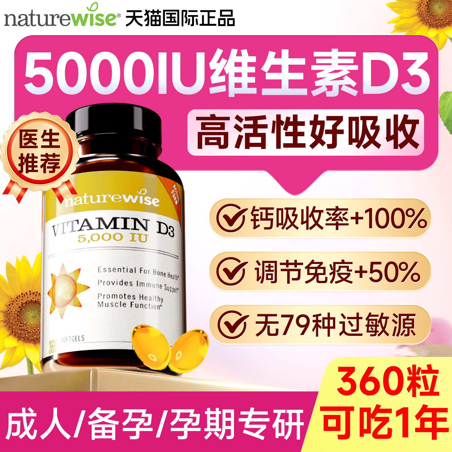 阳光瓶维生素d3naturewise成人女性备孕妇5000iuvd活性维d3软胶囊