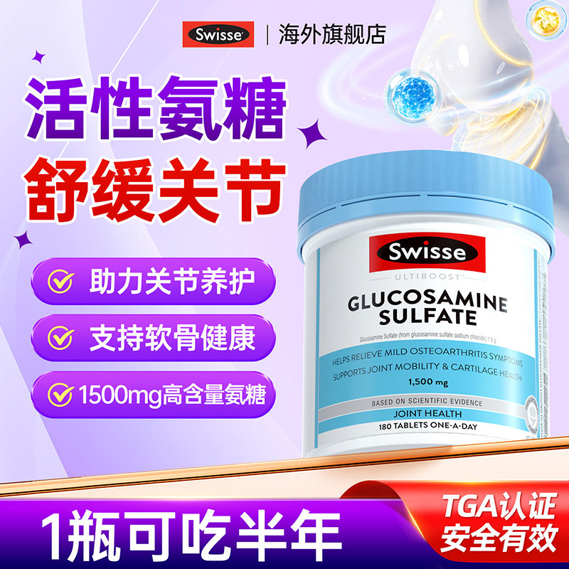 氨糖软骨素中老年护关节硫酸氨基葡萄糖swisse成人骨胶原官方正品,保健食品/膳食营养补充食品,氨糖软骨素,淘宝优惠券,粉丝福利购,淘宝优惠卷