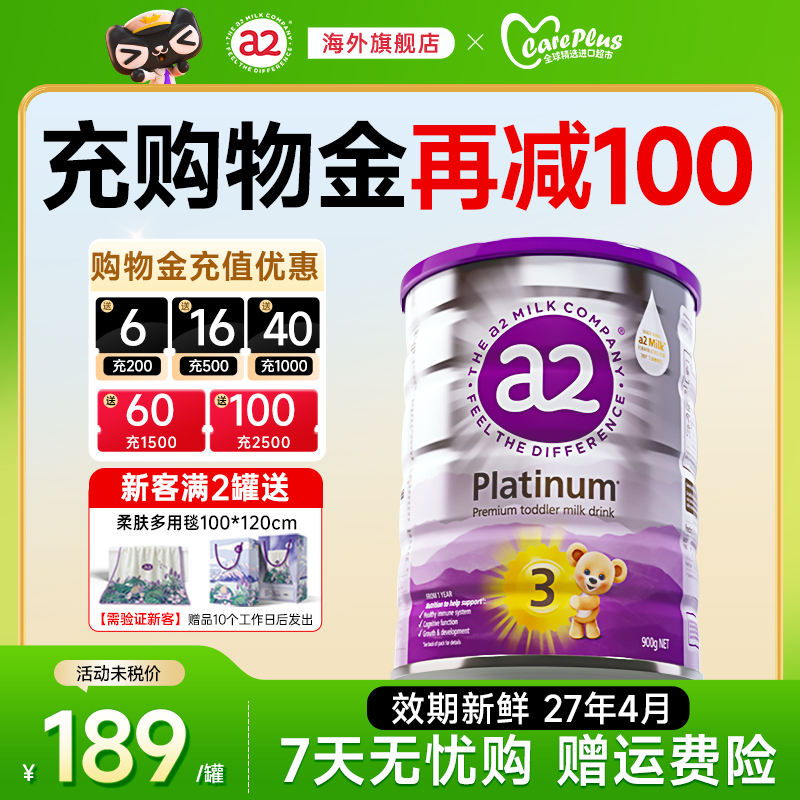 澳洲a2奶粉3段三段紫白金幼儿宝宝新西兰进口正品官方旗舰店有4段