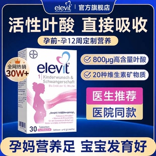 官方旗舰店 爱乐维活性叶酸孕妇专用复合维生素1段2段孕期备孕正品