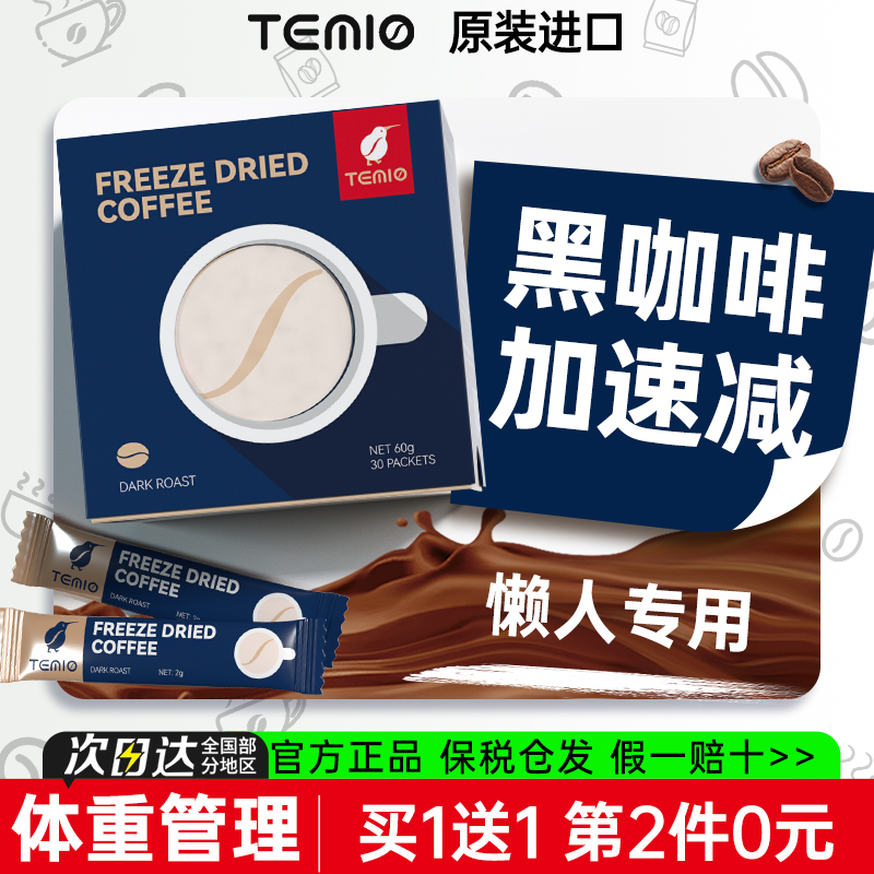 黑咖啡无糖0脂美式速溶咖啡粉