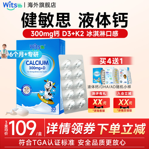 【百亿补贴】witsbb健敏思液体钙