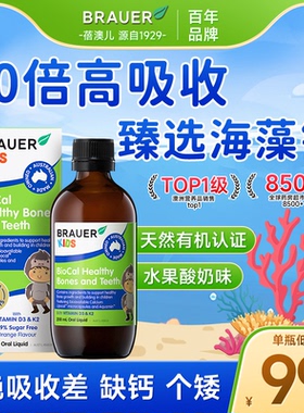 Brauer海藻钙宝宝婴幼儿液体钙儿童补钙婴儿专用钙K2维生素D3进口