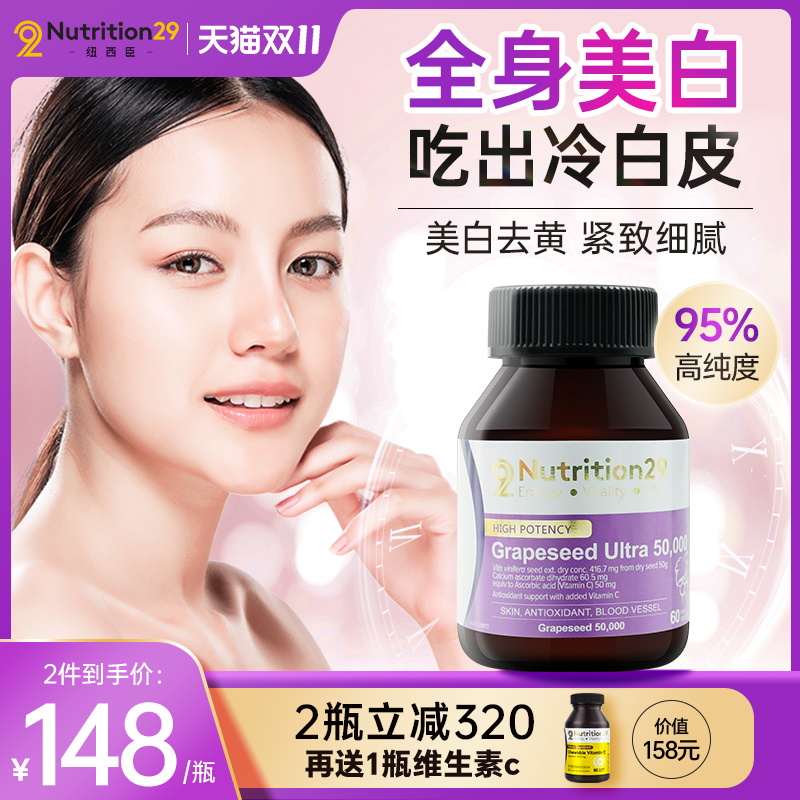 N29葡萄籽美白丸白内服内调去黄全身口服片花青素胶囊正品旗舰店