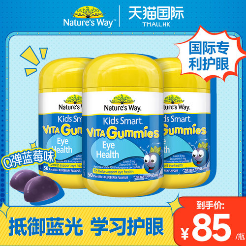 佳思敏护眼儿童叶黄素软糖