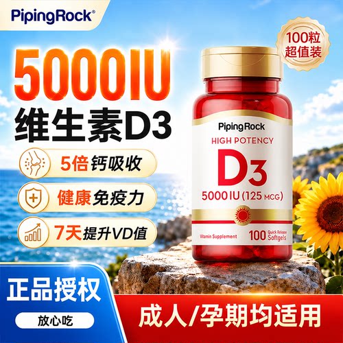 5000iu高活性维生素D3