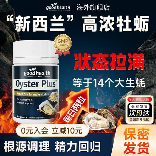 【只为男士加油】深海大牡蛎