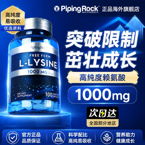 【美国进口】青少年赖氨酸生长素