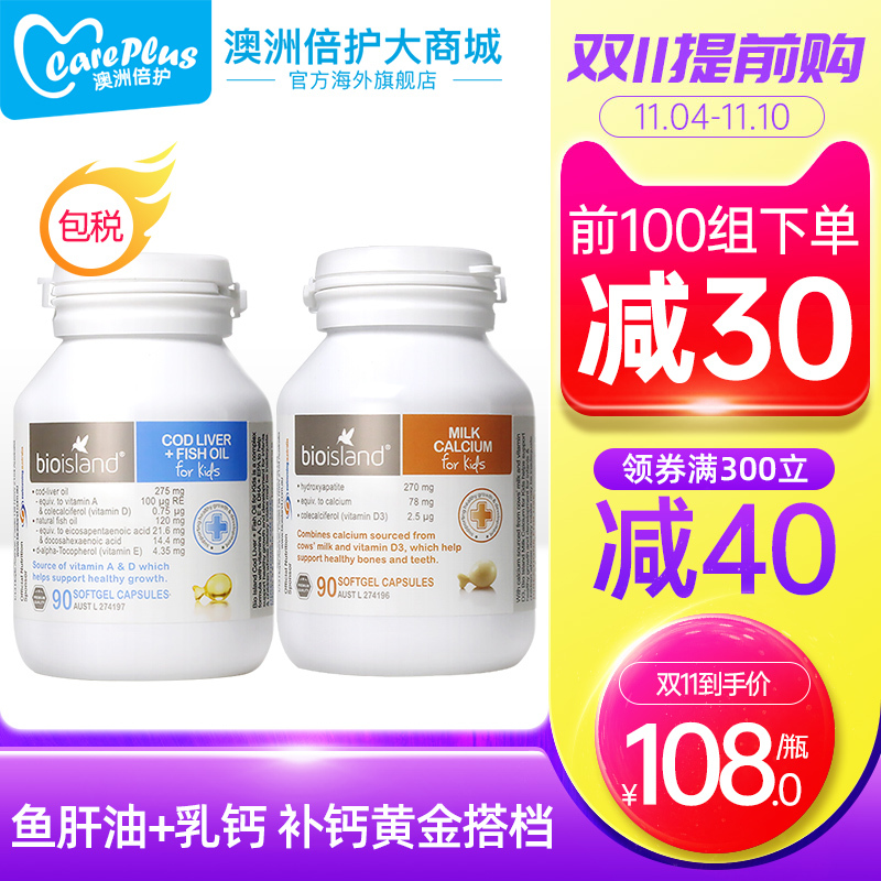 澳洲bioisand婴儿婴幼儿儿童补钙黄金搭档宝宝bio乳钙+鳕鱼肝油