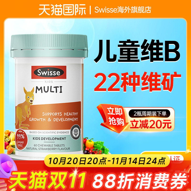 儿童维生素b族复合多维VC免疫力VBVA正品b1b6b12swisse旗舰店正品